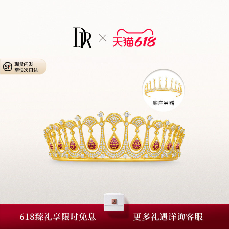 DR【世界冠军同款】千金冠系列龙鳞凤羽皇冠婚嫁黄金【预售90天】