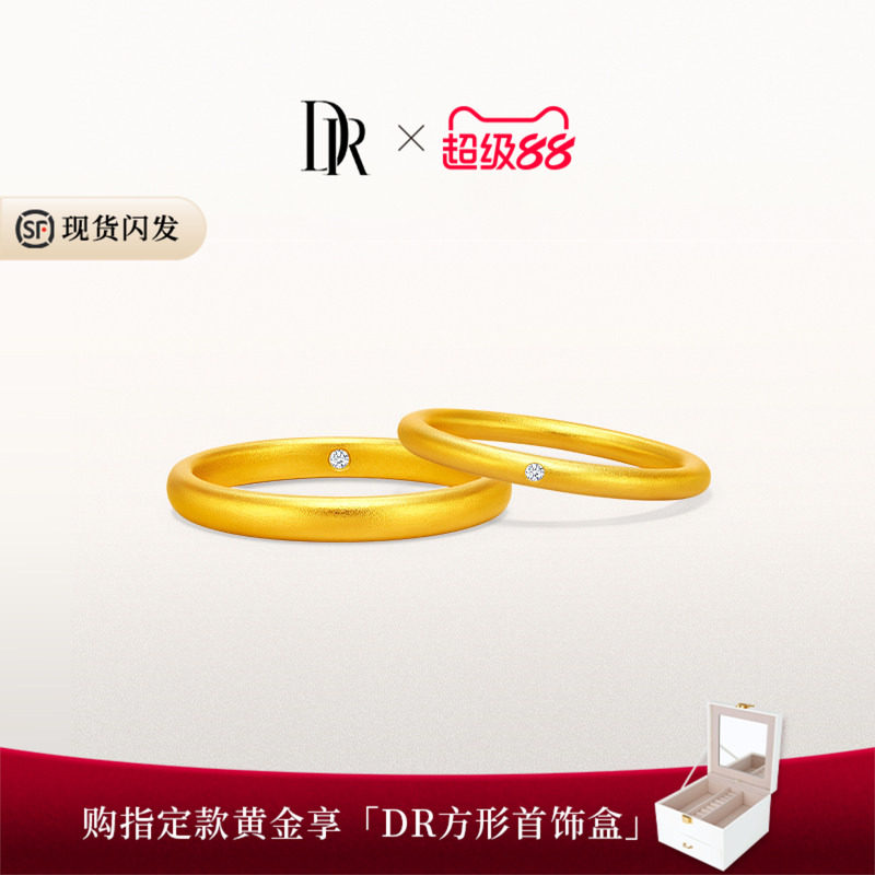 【现货速发】DR一生一世情定一生黄金情侣对戒结婚求婚素圈戒指图片