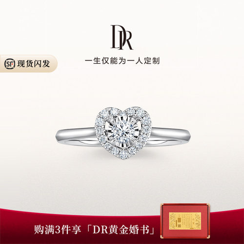 DR真心戒心形群镶DR之心显钻