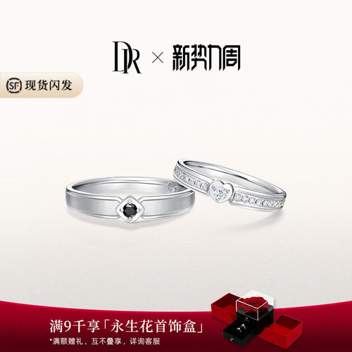 DRHEART系列心之印记情侣对戒