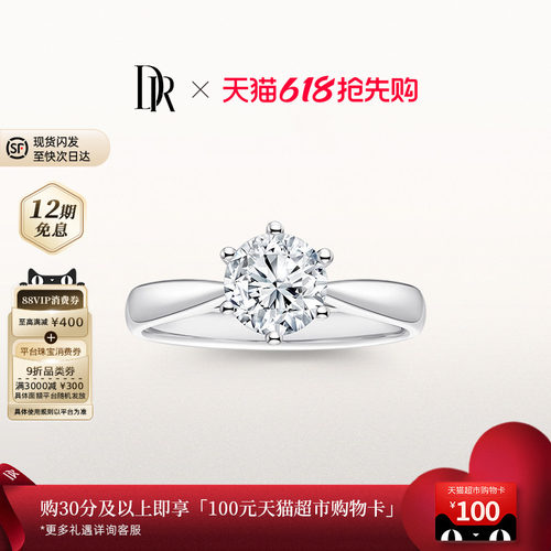 DR求婚钻戒经典六爪1克拉真钻
