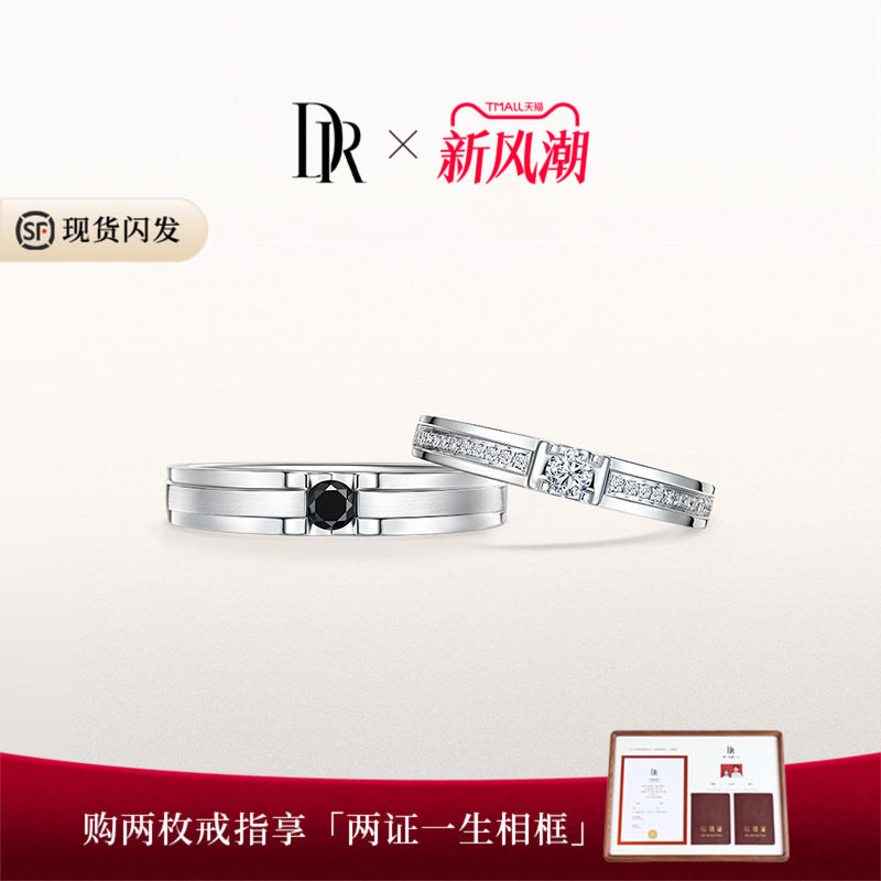 DR雪拥钻石情侣对戒结婚戒指图片
