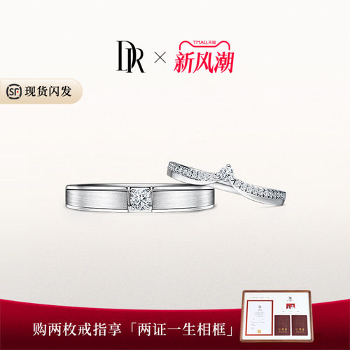 DR公主款情侣结婚对戒钻石铂金