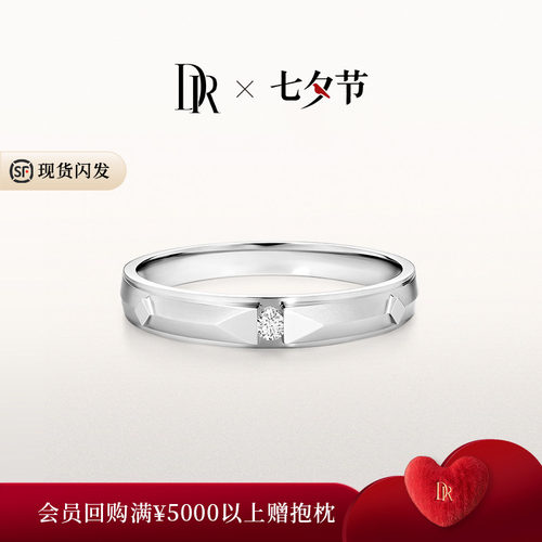 DR爱之所向恒心闪耀奢华情侣男戒