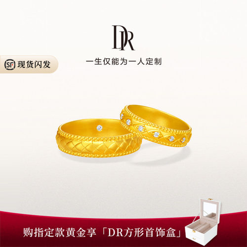 DR龙鳞凤羽系列永恒之约结婚对戒订婚黄金戒指QW0364/QM0364