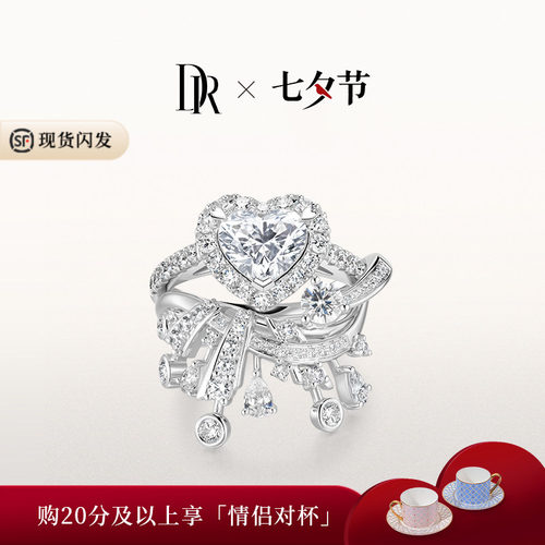DRHEART晨曦之吻高奢款心形戒求婚钻戒克拉戒叠戴戒指WJ0682