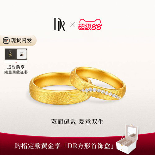 DR非遗黄金对戒鸳盟情侣结婚礼物