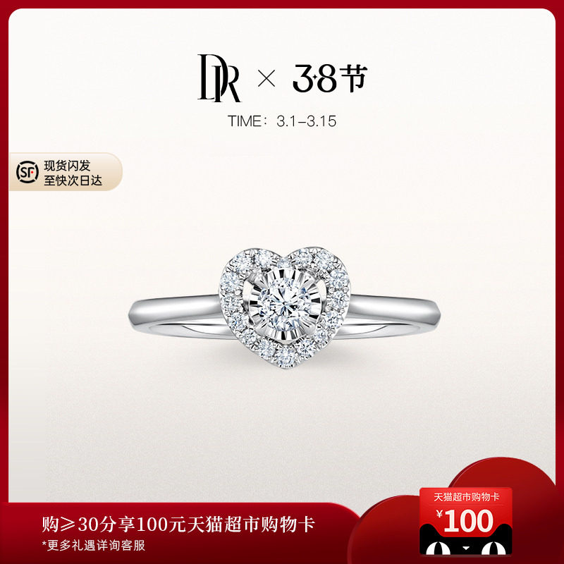 DR钻戒DR HEART简奢款我心永恒求婚心形钻戒群镶结婚钻石WJ0264