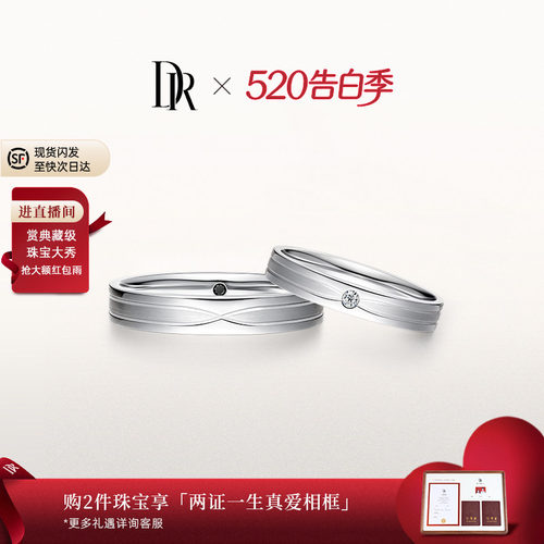 DRBELIEVE情侣钻石戒指