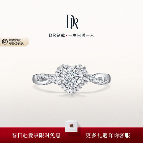 DR我心如一心形钻戒群镶真心戒