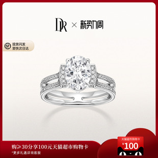 DRTHE ONE&ONLY爱之共鸣求婚钻戒克拉钻戒钻石一戒两戴WJ0551