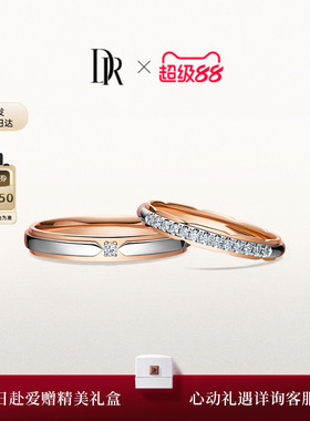 【礼物】DR礼堂花径雅致款结婚对戒排钻分色显白QW0103/QM0103
