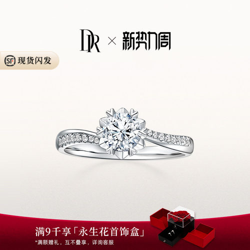 DR求婚钻戒群镶排钻天然钻石