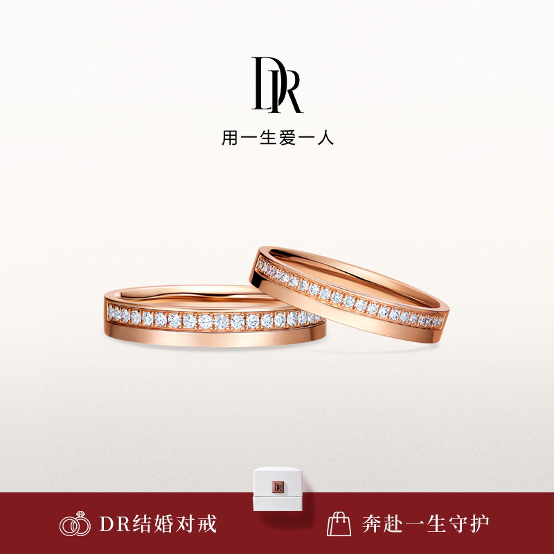 DR求婚钻戒情侣对戒排钻
