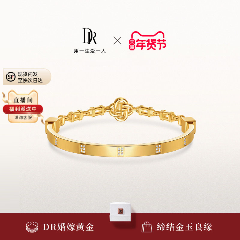 DR一生之环系列爱恋/星空/永恒/新月婚嫁黄金钻石手镯手链SZ0121