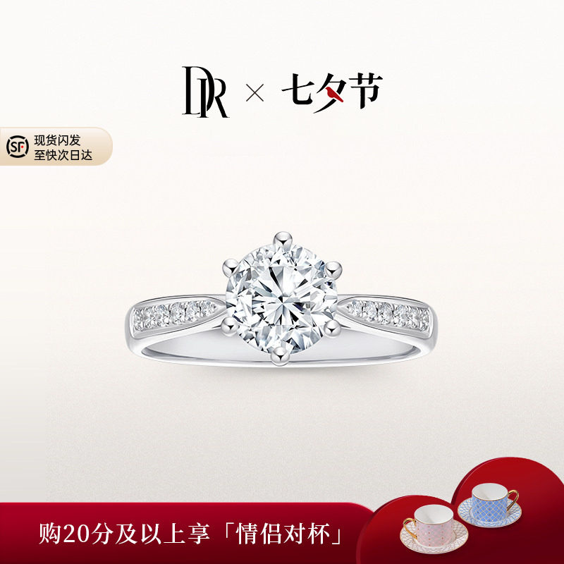 DRFOREVER简奢简约六爪求婚结婚克拉戒钻石戒指A02002