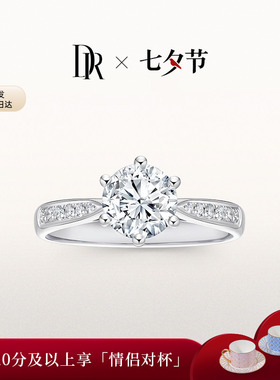 DRFOREVER简奢简约六爪求婚结婚克拉戒钻石戒指A02002