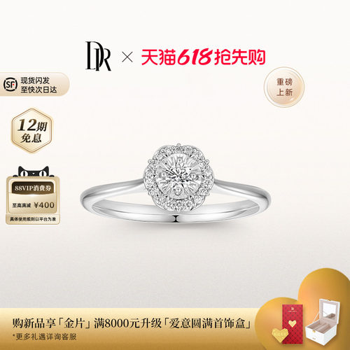 DRBELIEVE经典款求婚钻戒真分色