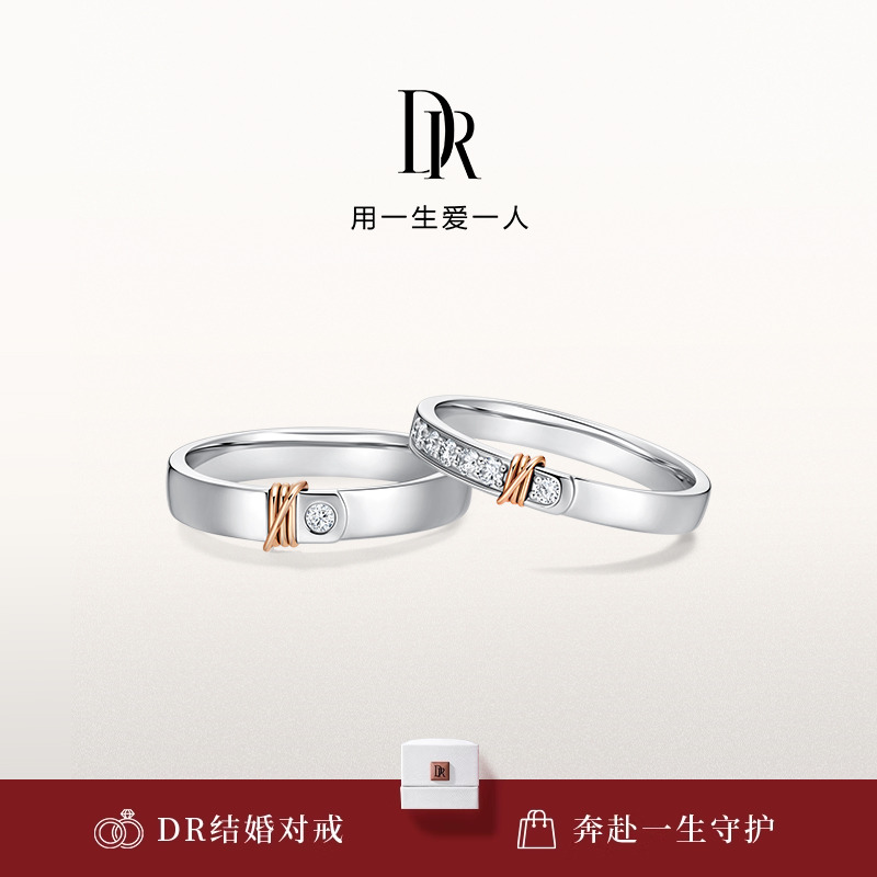 DR心意交织结婚对戒钻石女戒