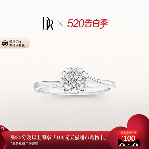 DR雪吻求婚钻戒现货速发