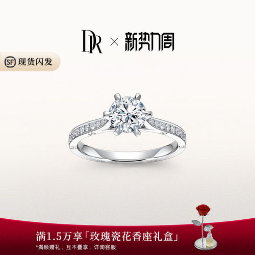 DR时光系列周年款经典求婚钻戒