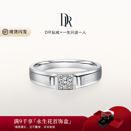 DR信念男戒送男友首推天然钻石