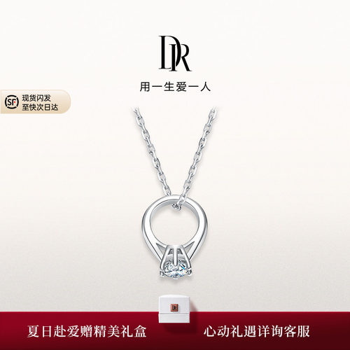 真爱之心项链钻石吊坠DR爱心