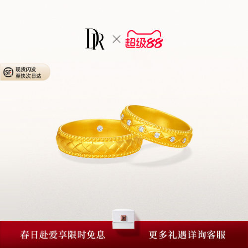 DR永恒之约结婚黄金对戒
