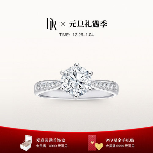 DR求婚钻戒经典六爪排钻群镶