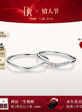DRBELIEVE甜蜜之吻结婚对戒情侣戒J10157/J10158