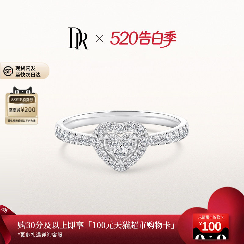 [礼物]DRHEART简奢款求婚钻戒心形戒钻石戒指女WJ0337