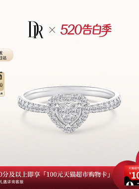 [礼物]DRHEART简奢款求婚钻戒心形戒钻石戒指女WJ0337