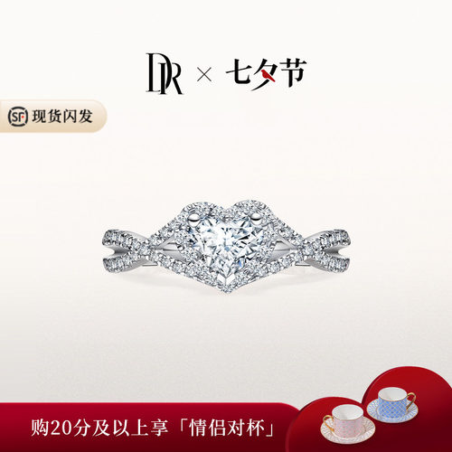 DRHEART爱意交织求婚钻戒钻石戒指真钻群镶50分WJ0069 - 封面