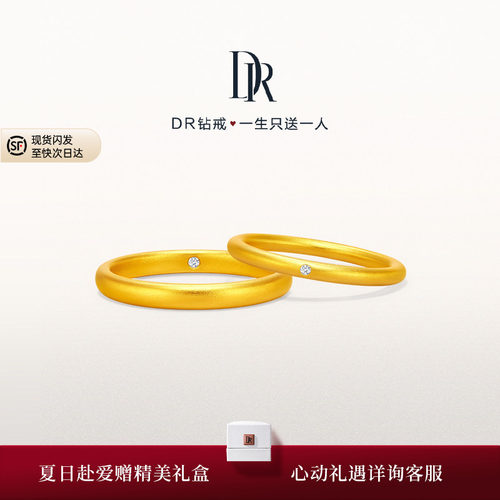 [礼物]DR一生一世情定一生黄金结婚对戒素圈戒指QW0238/QM0238