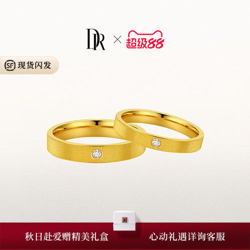 DR一生一世唯一黄金结婚对戒天鹅绒工艺直臂款简约高级舒适佩戴
