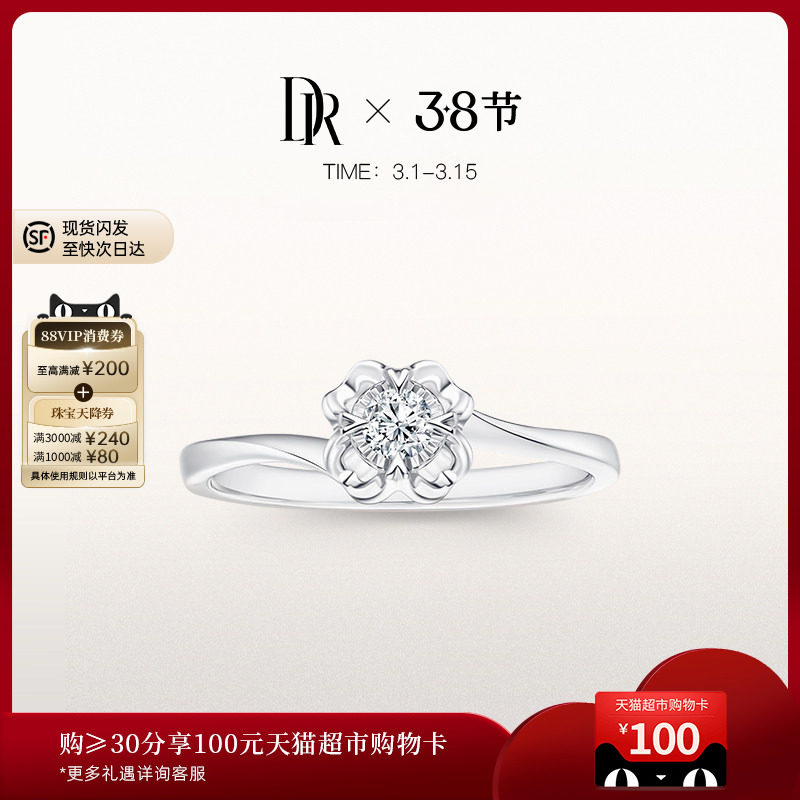 [女神节礼物]DRBELIEVE雪吻经典款求婚钻戒钻石戒指铂金WJ0100