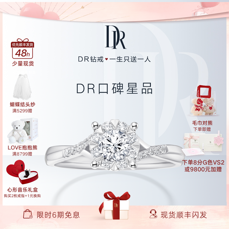 DR求婚钻戒光芒钻石戒指女结婚对戒婚戒订婚铂金18K金送礼WJ0191