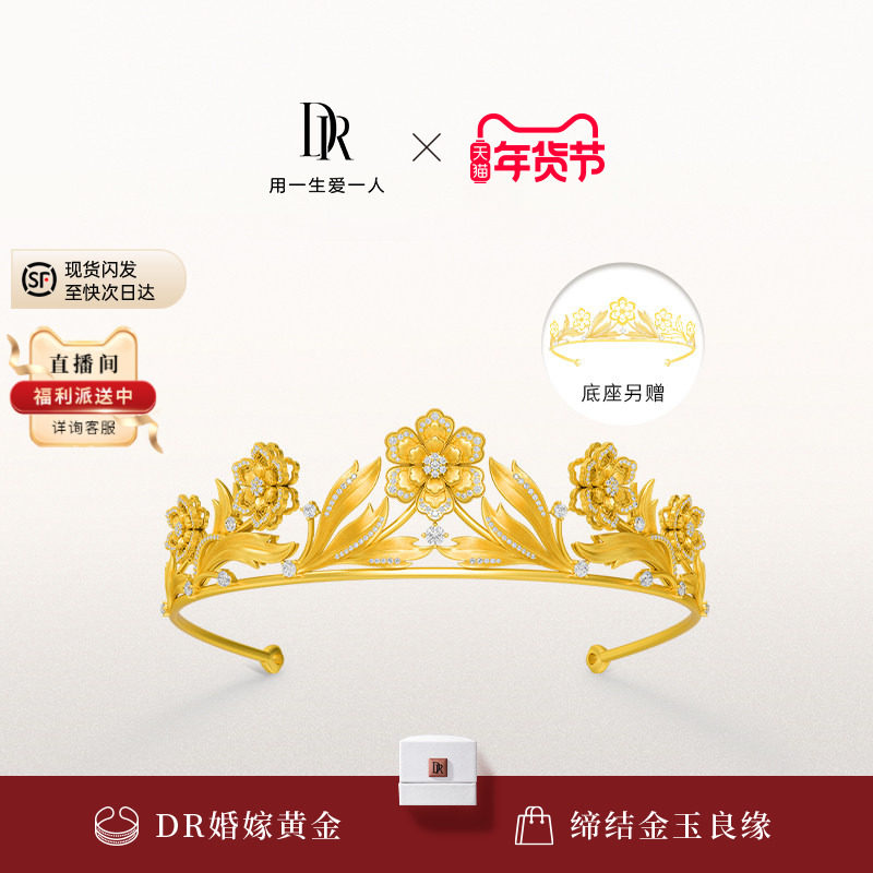 DR千金冠系列国色牡丹皇冠五金钻石婚嫁黄金TS0029【预售90天】,珠宝/钻石/翡翠,黄金镶钻项链,淘宝优惠券,粉丝福利购,淘宝优惠卷