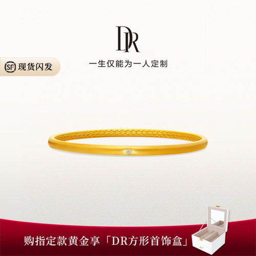 DR真心永驻婚嫁黄金手镯