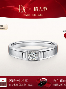 [情人节礼物]DR信念男戒结婚对戒铂金戒指钻戒婚戒B09027