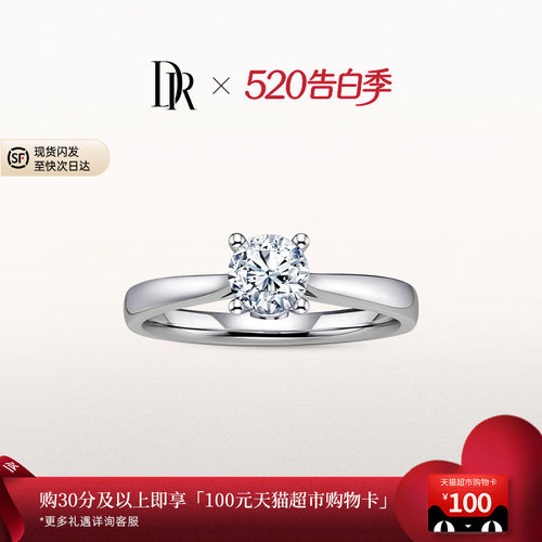 系列钻戒DR简约款求婚