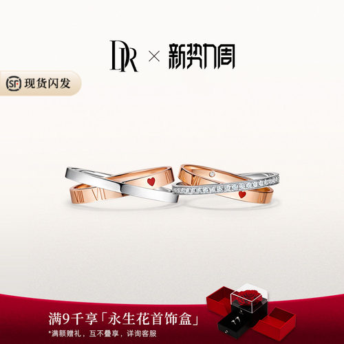 DR系列永恒之心结婚对戒