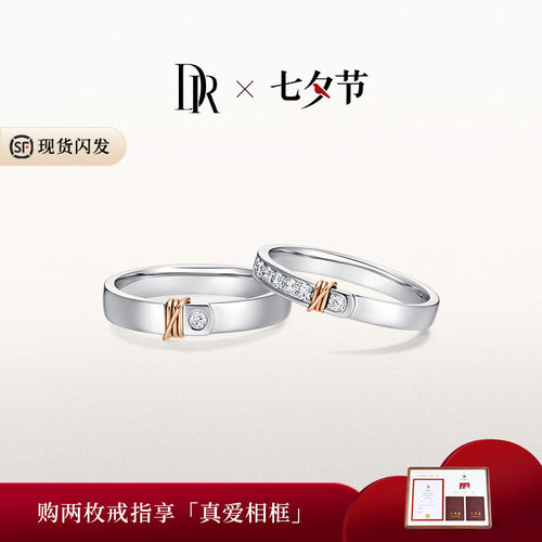 DR心意交织结婚对戒钻石女戒