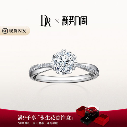 DR冬日浪漫群镶款求婚钻戒