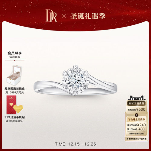 DR初雪之吻天然钻石戒指显瘦首选