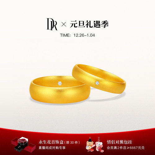 DR天赐良缘结婚对戒足金钻石婚戒