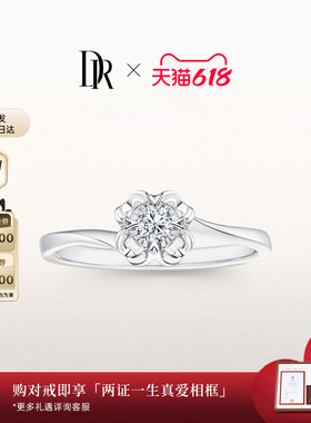 【618礼物】DRBELIEVE雪吻经典款求婚钻戒钻石戒指毕业礼物WJ0100