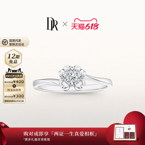 DR雪吻求婚钻戒现货速发