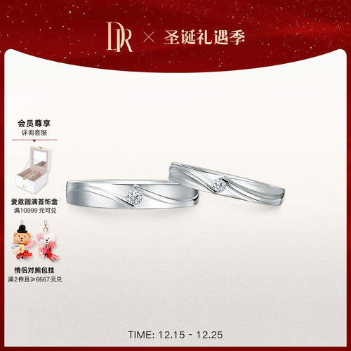 DR系列对戒情侣PT950真爱