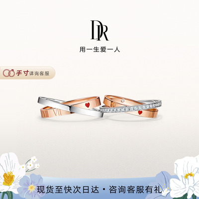 DR HEART系列永恒之心结婚对戒